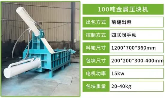 Presse à briquettes hydraulique personnalisée pour métaux, machine de compactage de déchets métalliq